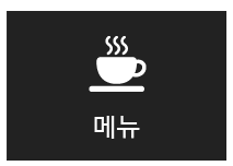 메뉴