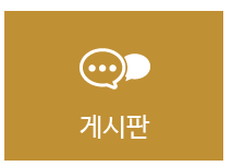 게시판