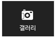 갤러리